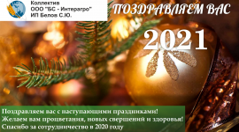 с новым 2021 годом - фото - 1